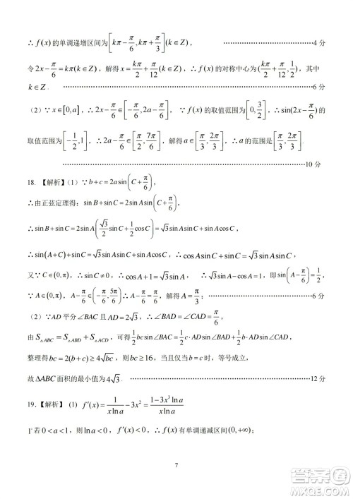 华中师大一附中2023-2024学年高三上学期期中检测数学试题答案 华中师大一附中2023-2024学年高三上学期期中检测数学试题答案