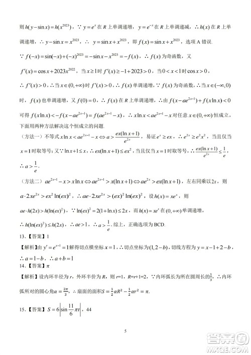 华中师大一附中2023-2024学年高三上学期期中检测数学试题答案 华中师大一附中2023-2024学年高三上学期期中检测数学试题答案