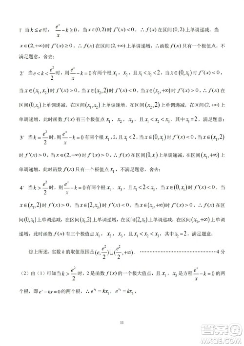 华中师大一附中2023-2024学年高三上学期期中检测数学试题答案 华中师大一附中2023-2024学年高三上学期期中检测数学试题答案