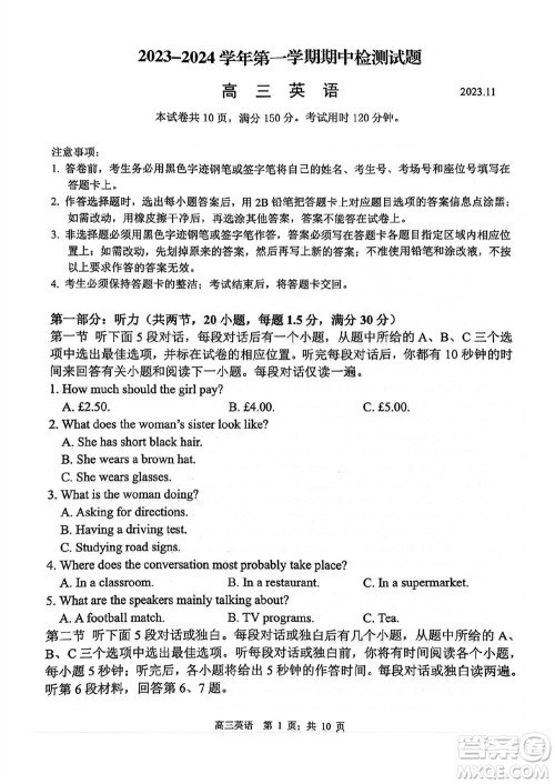 扬州市2023-2024学年高三上学期期中检测试题英语答案 扬州市2023-2024学年高三上学期期中检测试题英语答案