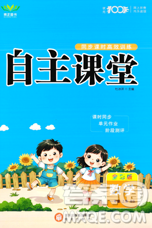 阳光出版社2023年秋自主课堂一年级数学上册北师大版答案