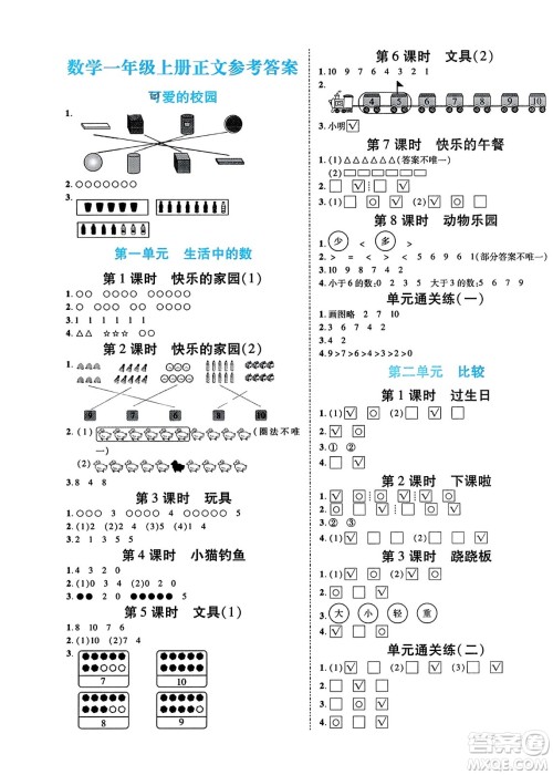 阳光出版社2023年秋自主课堂一年级数学上册北师大版答案