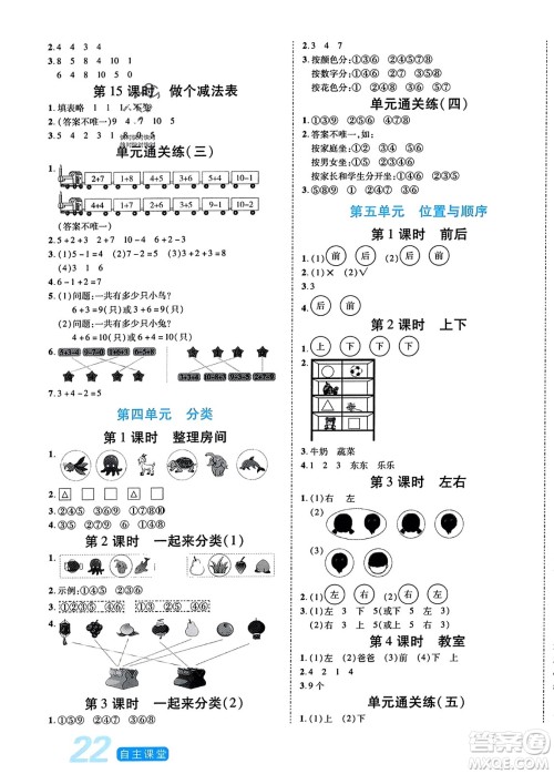 阳光出版社2023年秋自主课堂一年级数学上册北师大版答案