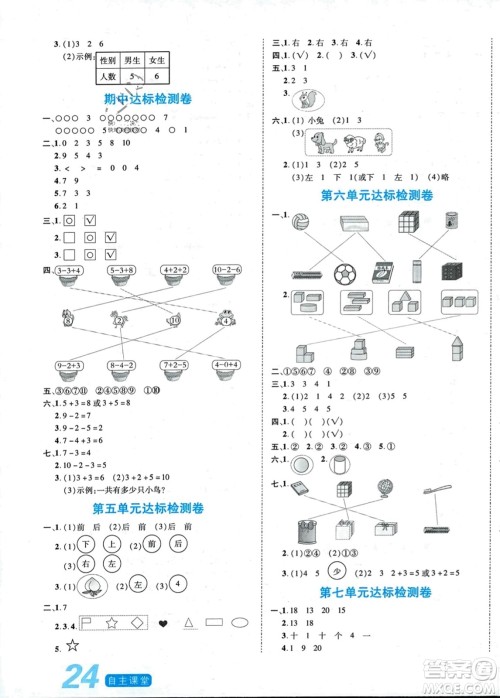 阳光出版社2023年秋自主课堂一年级数学上册北师大版答案