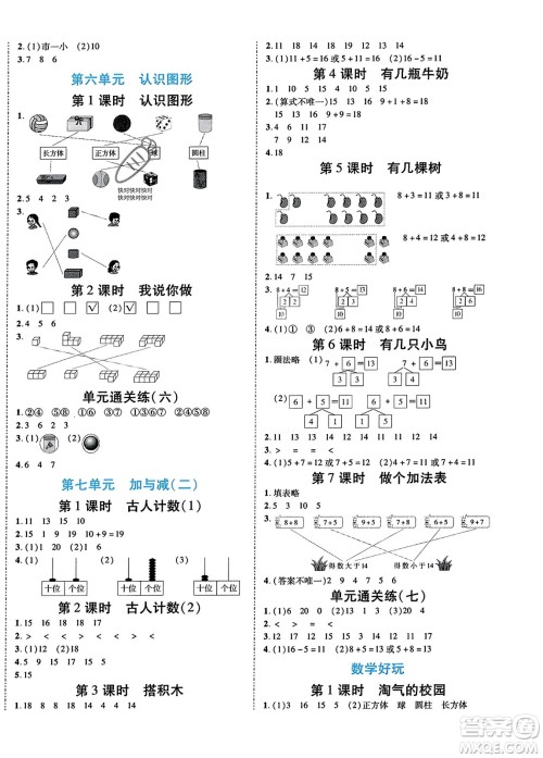 阳光出版社2023年秋自主课堂一年级数学上册北师大版答案