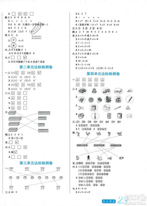 阳光出版社2023年秋自主课堂一年级数学上册北师大版答案