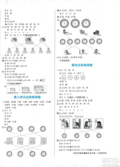 阳光出版社2023年秋自主课堂一年级数学上册北师大版答案