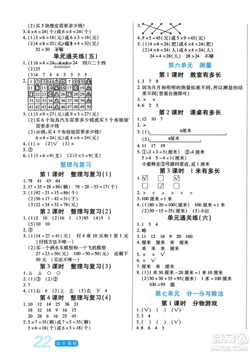 阳光出版社2023年秋自主课堂二年级数学上册北师大版答案