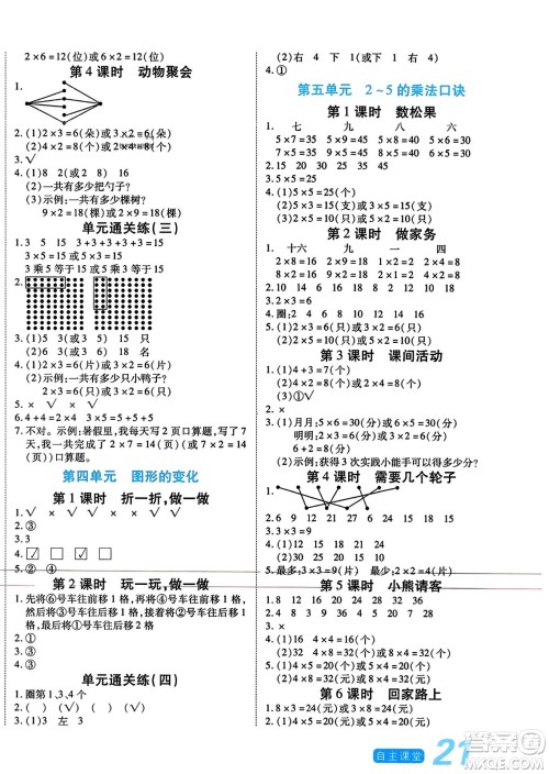 阳光出版社2023年秋自主课堂二年级数学上册北师大版答案