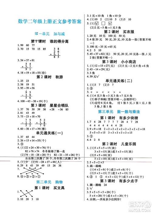 阳光出版社2023年秋自主课堂二年级数学上册北师大版答案