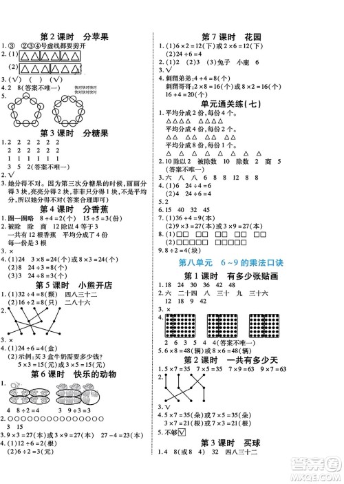 阳光出版社2023年秋自主课堂二年级数学上册北师大版答案