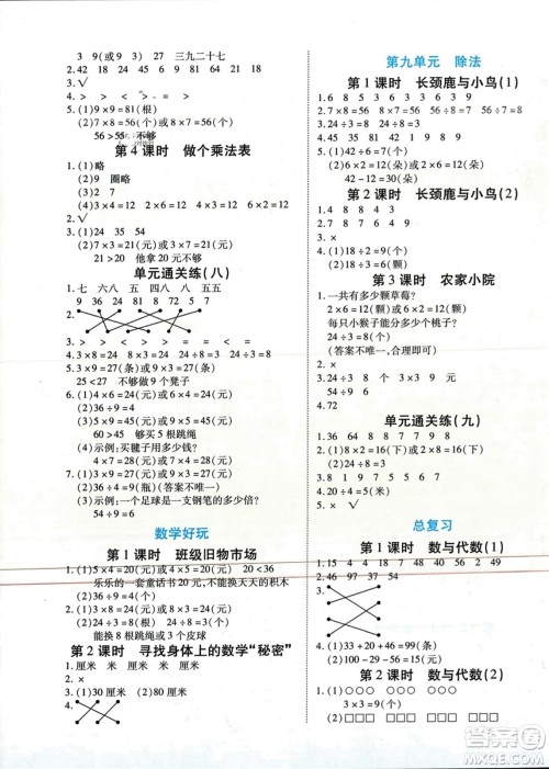 阳光出版社2023年秋自主课堂二年级数学上册北师大版答案