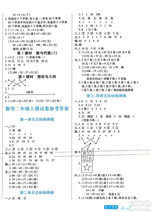 阳光出版社2023年秋自主课堂二年级数学上册北师大版答案