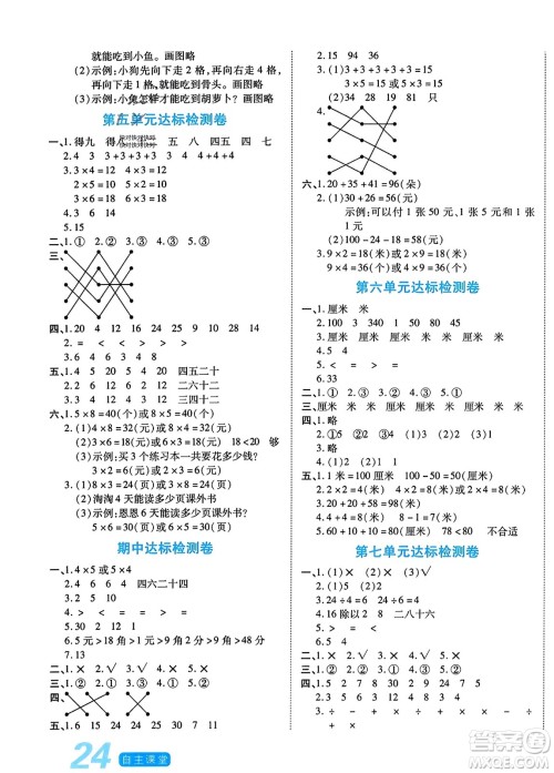 阳光出版社2023年秋自主课堂二年级数学上册北师大版答案