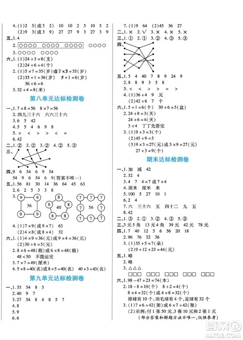 阳光出版社2023年秋自主课堂二年级数学上册北师大版答案