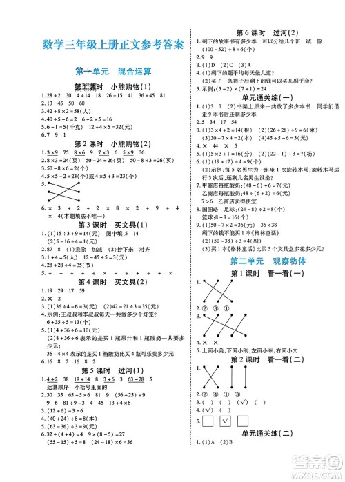 阳光出版社2023年秋自主课堂三年级数学上册北师大版答案