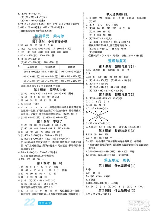 阳光出版社2023年秋自主课堂三年级数学上册北师大版答案
