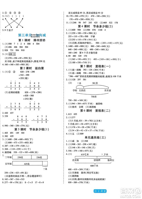 阳光出版社2023年秋自主课堂三年级数学上册北师大版答案