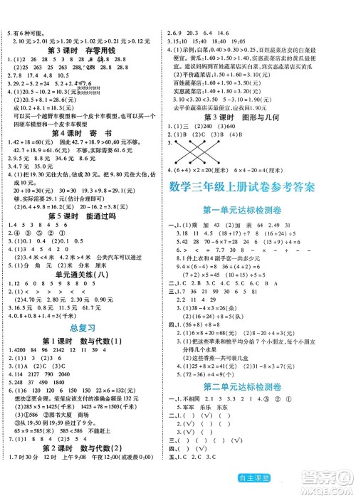 阳光出版社2023年秋自主课堂三年级数学上册北师大版答案