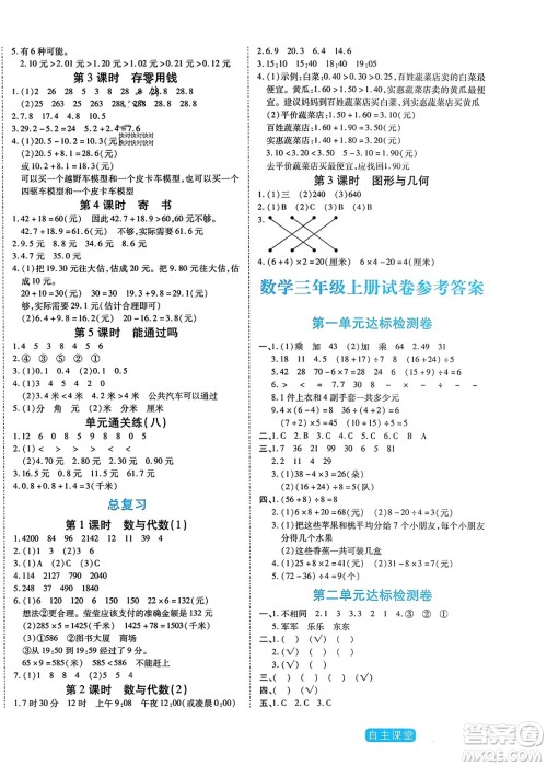 阳光出版社2023年秋自主课堂三年级数学上册北师大版答案