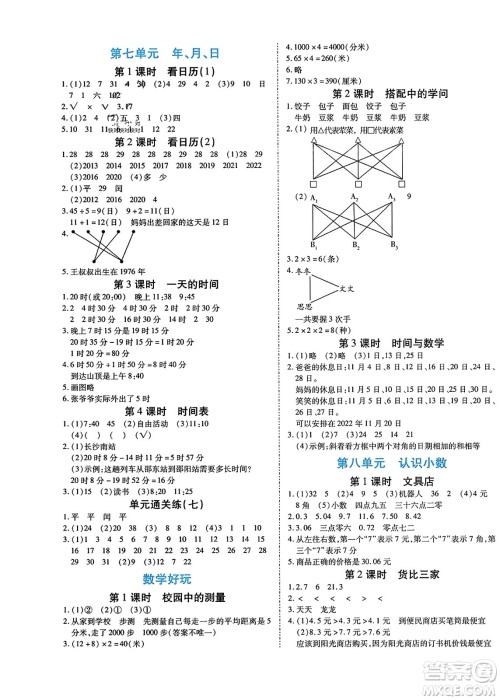 阳光出版社2023年秋自主课堂三年级数学上册北师大版答案
