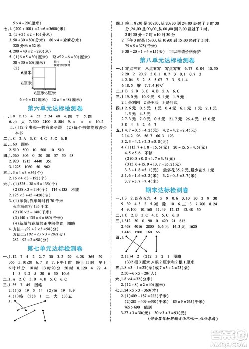 阳光出版社2023年秋自主课堂三年级数学上册北师大版答案