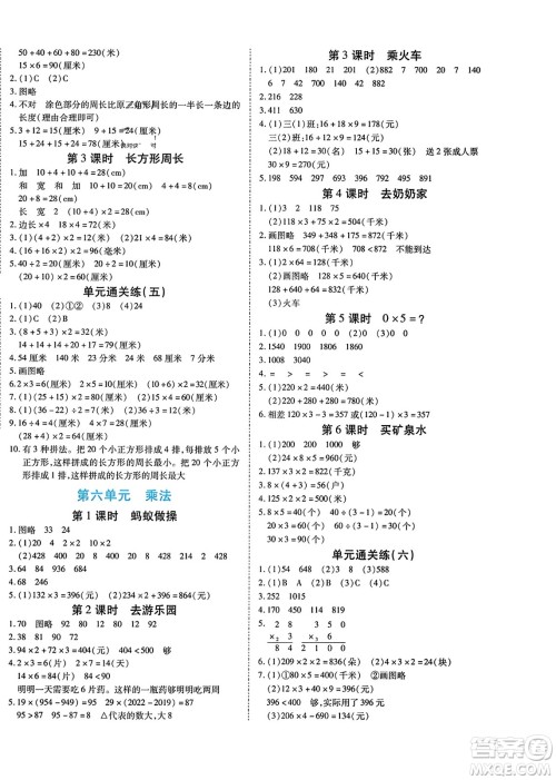 阳光出版社2023年秋自主课堂三年级数学上册北师大版答案