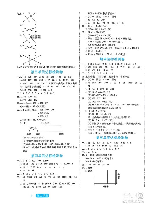 阳光出版社2023年秋自主课堂三年级数学上册北师大版答案