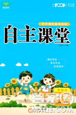 阳光出版社2023年秋自主课堂四年级数学上册北师大版答案 阳光出版社2023年秋自主课堂四年级数学上册北师大版答案