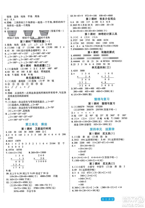阳光出版社2023年秋自主课堂四年级数学上册北师大版答案 阳光出版社2023年秋自主课堂四年级数学上册北师大版答案