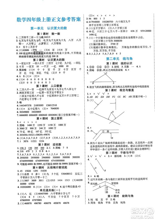 阳光出版社2023年秋自主课堂四年级数学上册北师大版答案 阳光出版社2023年秋自主课堂四年级数学上册北师大版答案