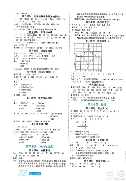 阳光出版社2023年秋自主课堂四年级数学上册北师大版答案