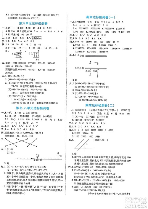 阳光出版社2023年秋自主课堂四年级数学上册北师大版答案