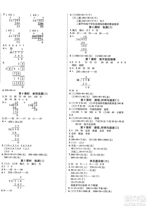 阳光出版社2023年秋自主课堂四年级数学上册北师大版答案