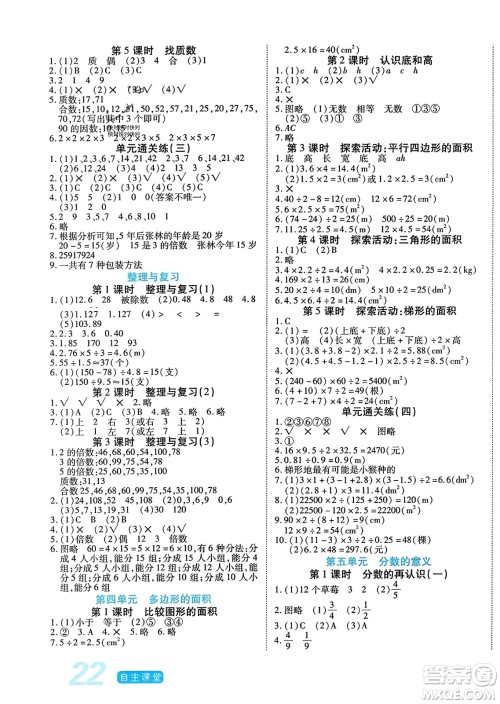 阳光出版社2023年秋自主课堂五年级数学上册北师大版答案