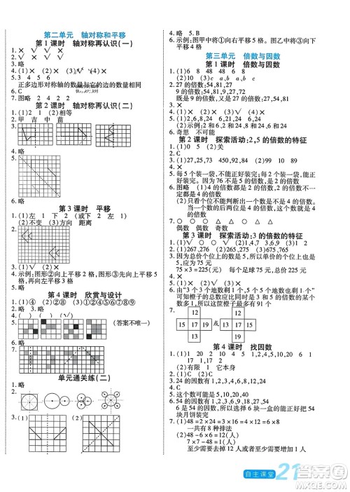 阳光出版社2023年秋自主课堂五年级数学上册北师大版答案