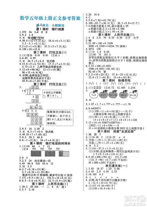 阳光出版社2023年秋自主课堂五年级数学上册北师大版答案