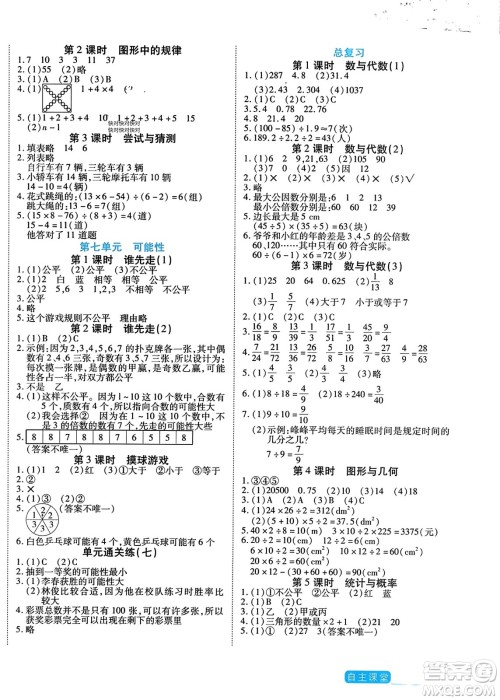 阳光出版社2023年秋自主课堂五年级数学上册北师大版答案