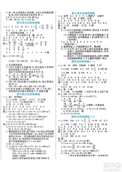 阳光出版社2023年秋自主课堂五年级数学上册北师大版答案