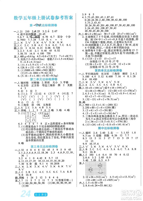 阳光出版社2023年秋自主课堂五年级数学上册北师大版答案