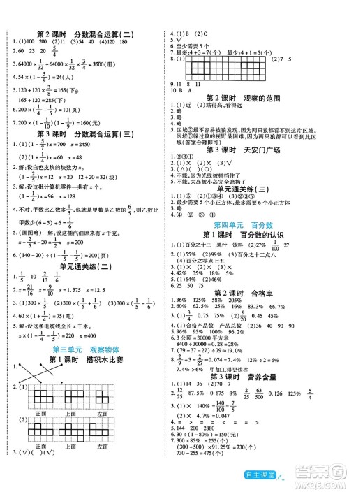 阳光出版社2023年秋自主课堂六年级数学上册北师大版答案