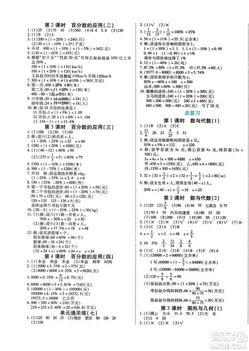 阳光出版社2023年秋自主课堂六年级数学上册北师大版答案