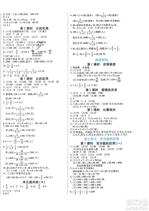 阳光出版社2023年秋自主课堂六年级数学上册北师大版答案