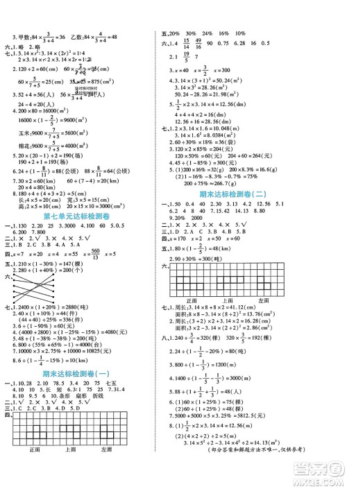 阳光出版社2023年秋自主课堂六年级数学上册北师大版答案