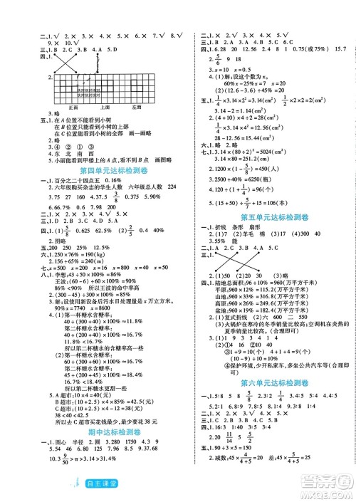 阳光出版社2023年秋自主课堂六年级数学上册北师大版答案