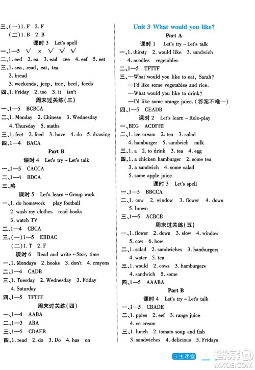 阳光出版社2023年秋自主课堂五年级英语上册人教PEP版答案 阳光出版社2023年秋自主课堂五年级英语上册人教PEP版答案