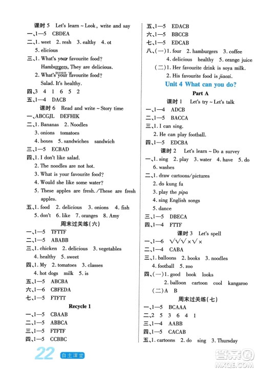 阳光出版社2023年秋自主课堂五年级英语上册人教PEP版答案 阳光出版社2023年秋自主课堂五年级英语上册人教PEP版答案