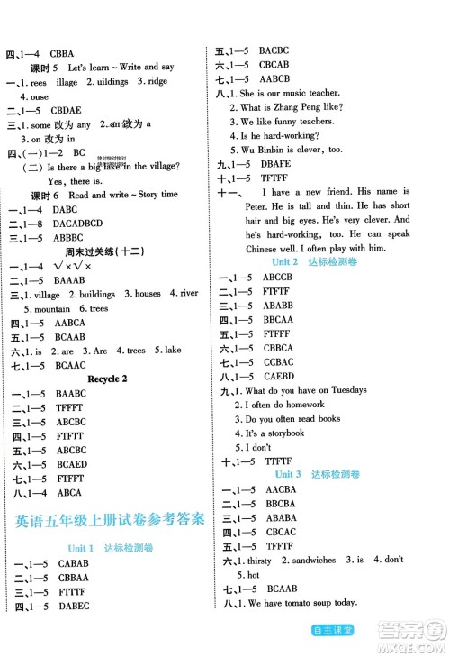 阳光出版社2023年秋自主课堂五年级英语上册人教PEP版答案 阳光出版社2023年秋自主课堂五年级英语上册人教PEP版答案