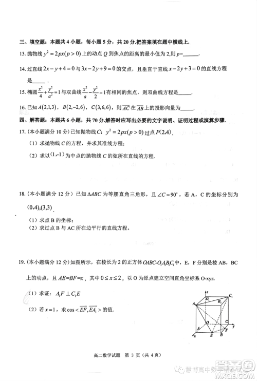环际大联考逐梦计划2023-2024学年高二上学期期中考试数学试题答案