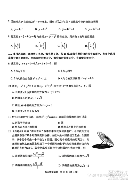 环际大联考逐梦计划2023-2024学年高二上学期期中考试数学试题答案